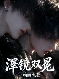 濠镜双冕