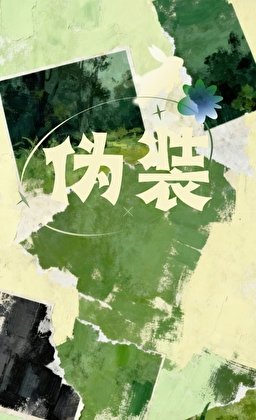 《和资助的好心人春风一度后》