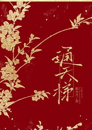 探花郎她是臣妻