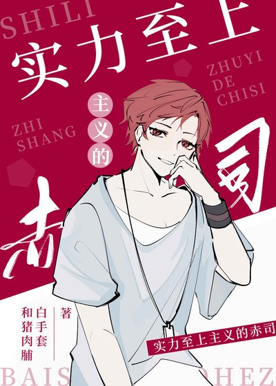 （少年漫同人）实力至上主义的赤司