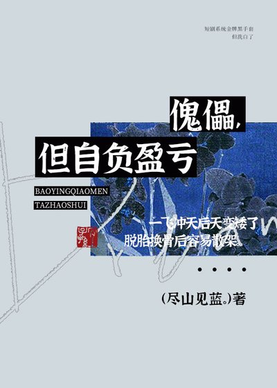 《干完这票就躺平》