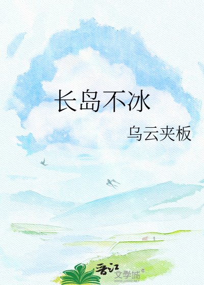 《调酒第一杯·长岛不冰》