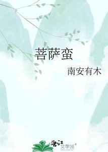 《菩萨蛮》
