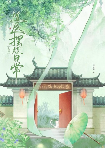 七零道医摆烂日常