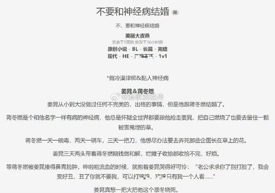 不要和神经病结婚
