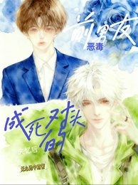 《失忆后成死对头的恶毒前男友》
