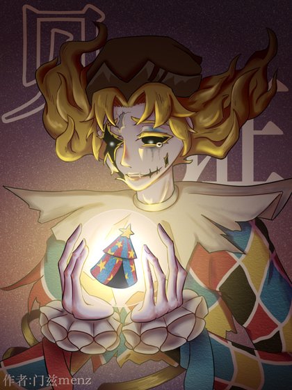 《【第五人格】见证喧嚣》