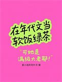 在年代文当软饭绿茶