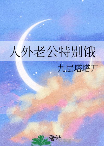 《人外老公食用指南》