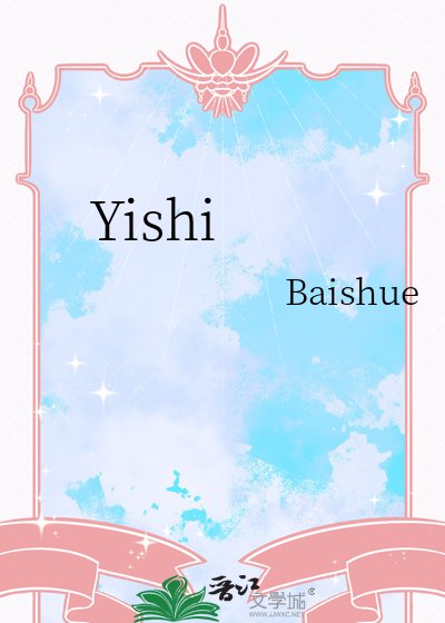 《Yishi》