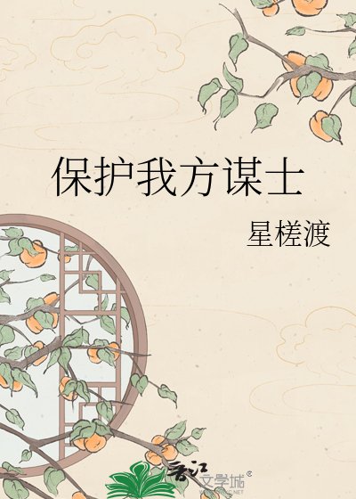 《七小姐的谋士》