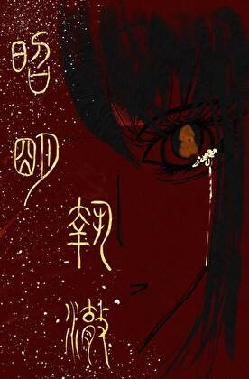 欸，我难道不是储君吗？