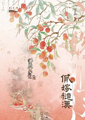 二嫁糙汉