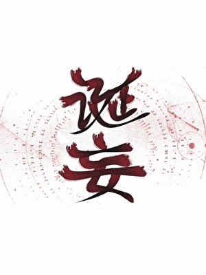 从失忆开始身兼数职［无限流］