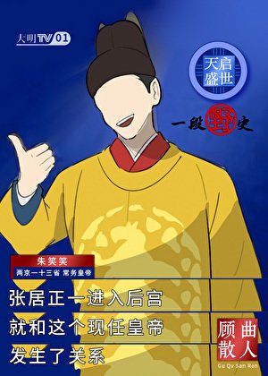 《天启盛世,一段野史》