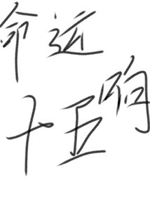 《命运十五响》