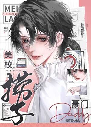 《PDF男明星被豪门Daddy强宠》
