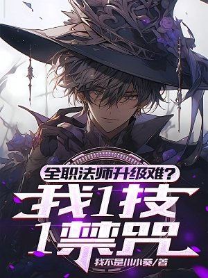 全民：禁咒命名师，我竟是天灾