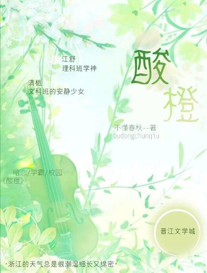 酸橙