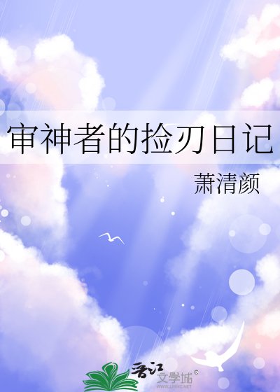 《(综漫同人)审神者的捡刃日记》