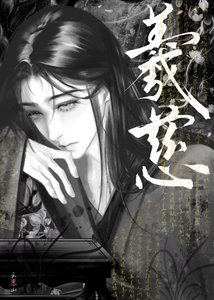《向女主献上断袖》