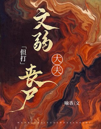 误闯丧尸世界,但我三从四得