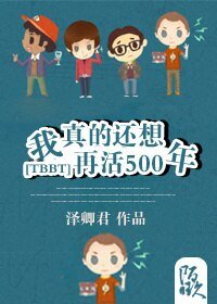 （BL/TBBT同人）[TBBT]我真的还想再活500年！