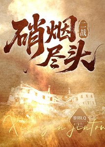 《【二/战】硝烟尽头》
