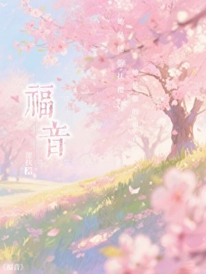 《福音》