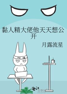 《黏人精大佬他天天想公开》