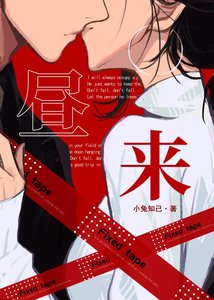 《昼来》