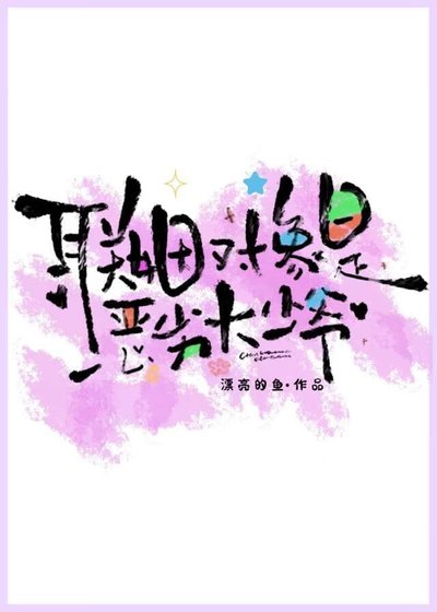 嫁了个恶劣大少爷gb