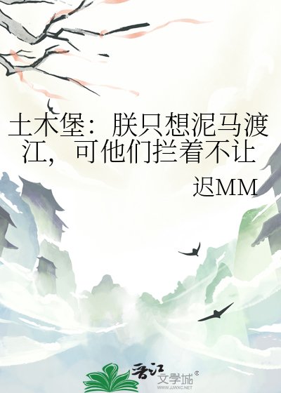《土木堡:朕只想泥马渡江,可他们拦着不让》