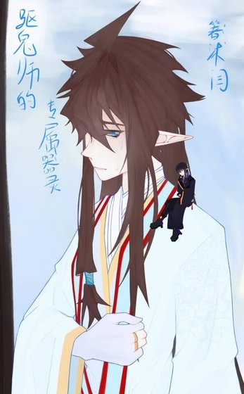驱鬼师的专属器灵[雷安]