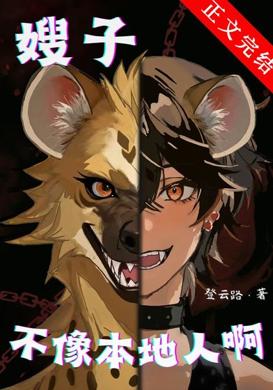 《嫂子不像本地人啊》