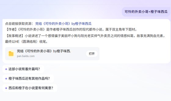 可怜的外卖小哥