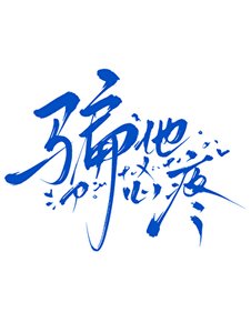 骗他心疼(快穿)