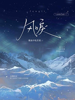 风唳