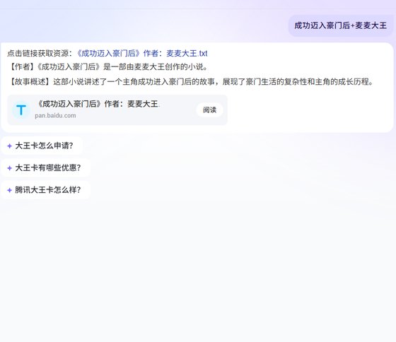 成功迈入豪门后