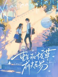 重生：和校草前夫交易