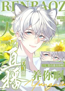 《人,豹直播养你啊!》