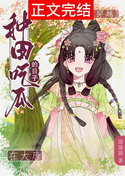 皇兄，臣弟只想种田