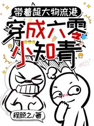 《带着超大物流港穿成六零小知青》