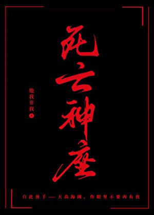 《死亡神座》