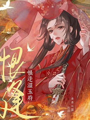 《探花郎今天火葬场了吗》