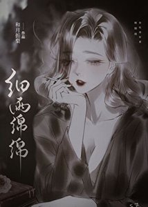 《和豪门Mommy同居后》
