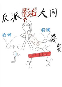 《反派影后大闹恐怖类扮演游戏实录》