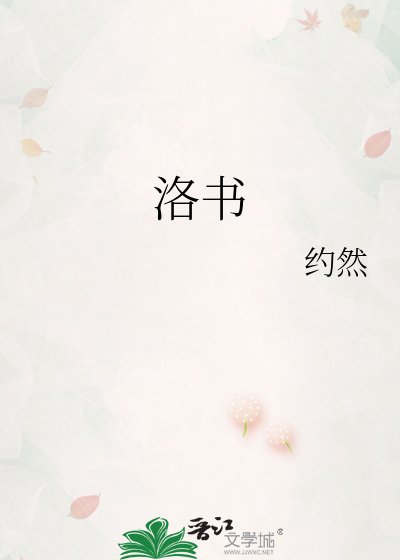 《洛书》