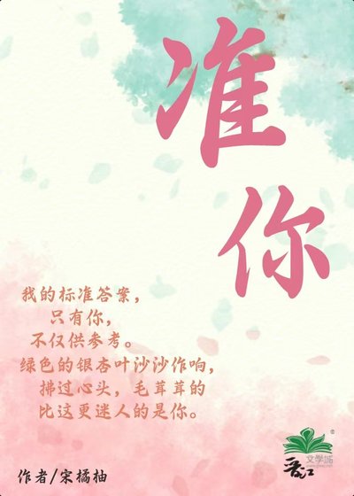 《准你》