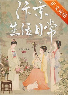 《汴京生活日常》